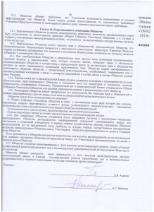 Устав ЭкЛ-18